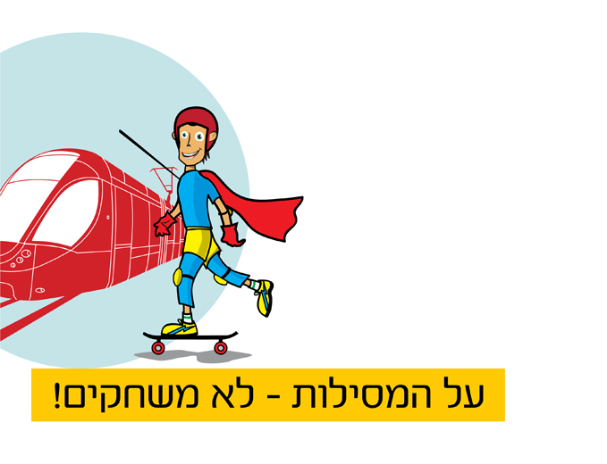 איור מקורי לקמפיין בטיחות ברכבת הקלה בירושלים