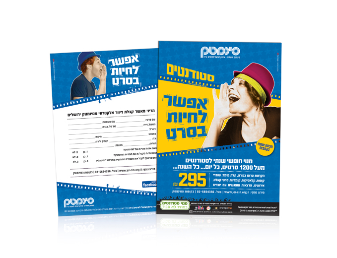 עלון פרסומי סינימטק ירושלים