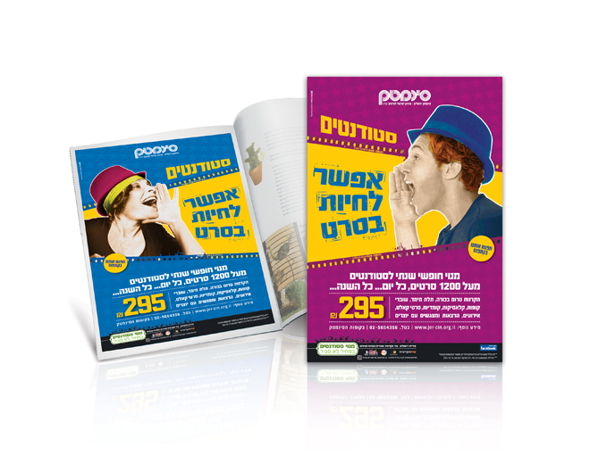 עיצוב מודעת עיתון קמפיין סטודנטים