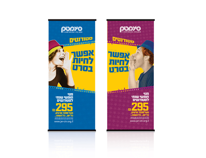 עיצוב רול אפ פרסומי לסינימטק ירושלים