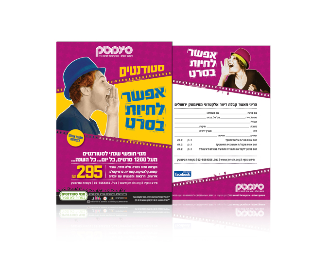 עיצוב עלון פרסומי לסטודנטים עבור סינימטק ירושלים