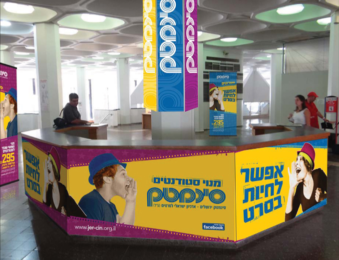 דוכן קידום מכירות לסטודנטים באוניברסיטה העברית