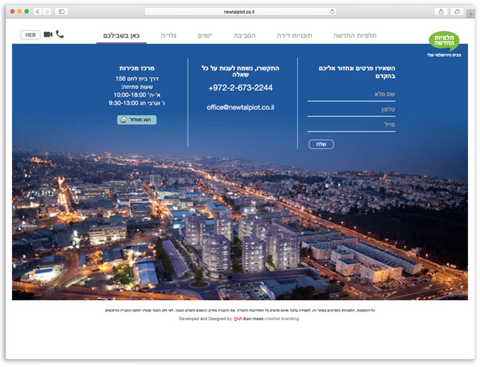 צור קשר באתר הנדל