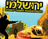 רענון מותג כרטיס 'ירושלמי'