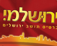 מיתוג ועיצוב כרטיס תושב ירושלמי