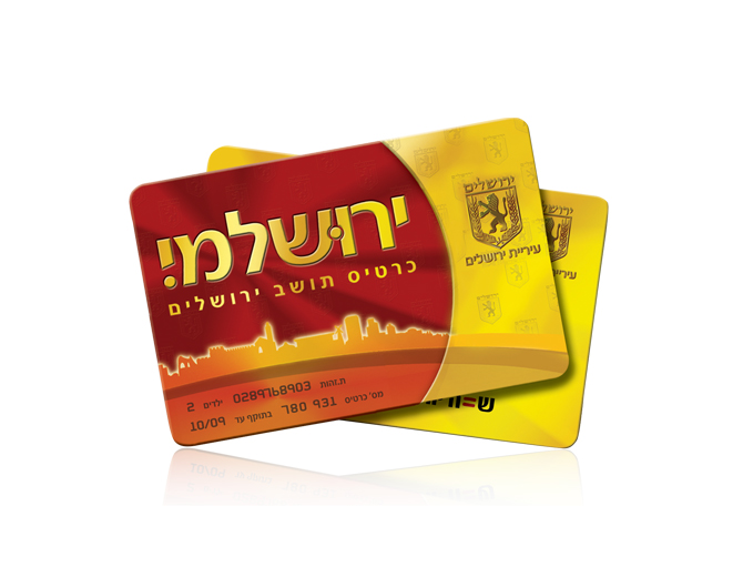 עיצוב כרטיס הנחות משפחתי ירושלמי