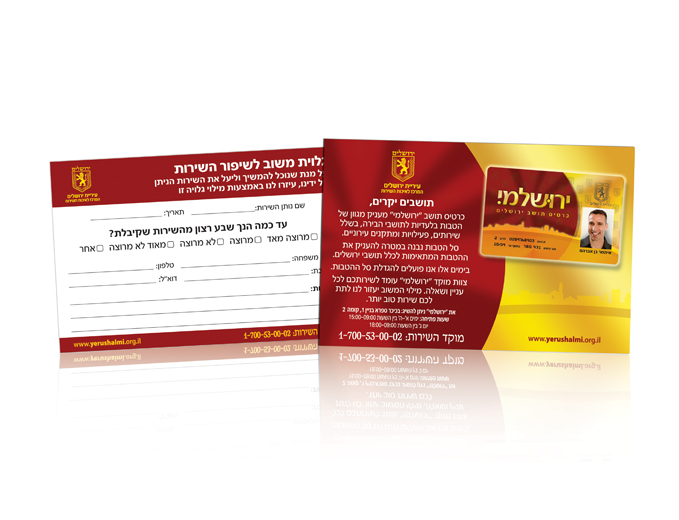 גלוית משוב לפרויקט ירושלמי