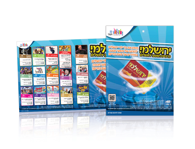 פרסום הנחות ואירועים תקופתיים במסגרת כרטיס ירושלמי