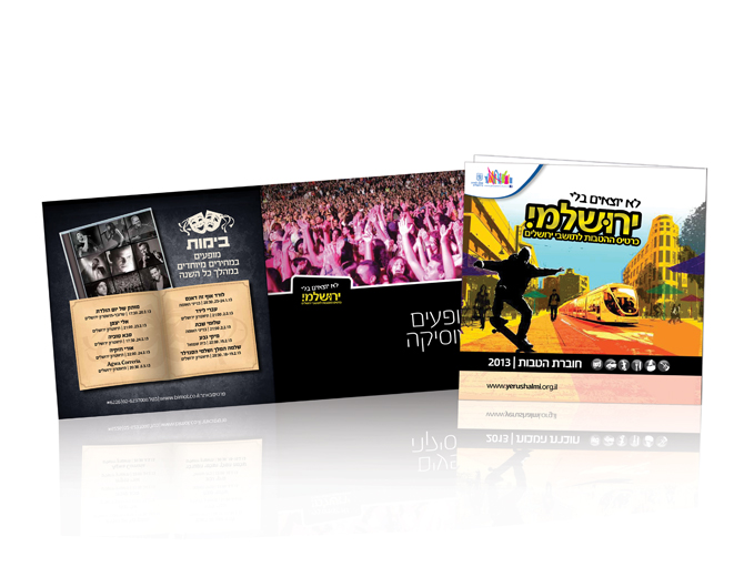 עיצוב חוברת הטבות כרטיס ירושלמי