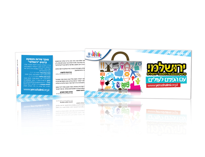 עיצוב חוברת הטבות כרטיס ירושלמי