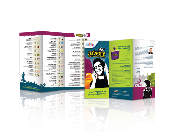 עיצוב עלון הטבות ירושלמי ממוקד לבני נוער