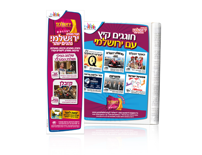 פרסום הטבות כרטיס ירושלמי