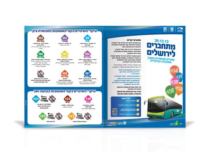 פרסום מודעת עיתון לכניסת קווי אגד תעבורה לגבעת זאב ומבשרת ציון