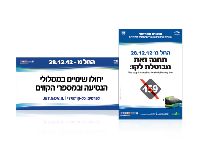 עיצוב פלקט לכניסת קווי אגד תעבורה לגבעת זאב ומבשרת ציון