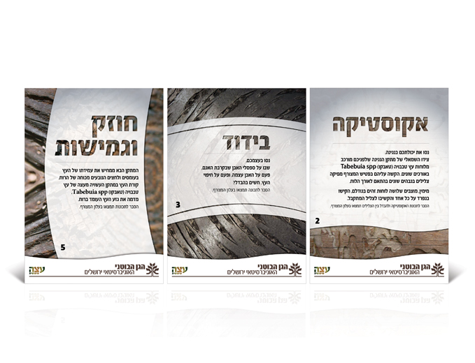 תערוכת עץ ועצה בגן הבוטני ירושלים - שילוט הסברה