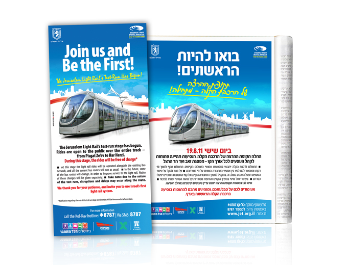 פרסום קמפיין הסברה במודעת עיתון