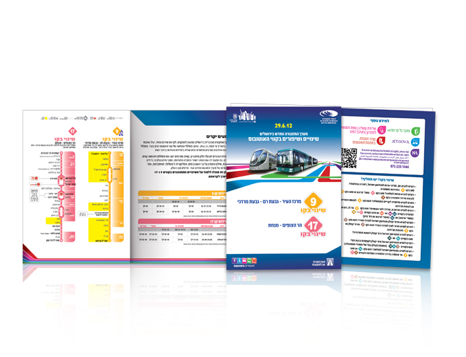 עיצוב עלון מידע לקווים 9 ו- 17 בירושלים