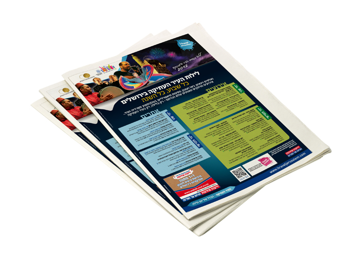 פרסום אירועי לילה בעיר העתיקה - מודעת עיתון