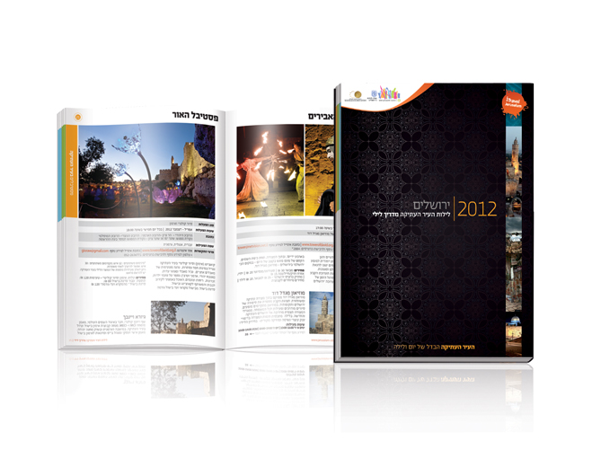 חוברת תדמית אירועי לילה בעיר העתיקה בירושלים