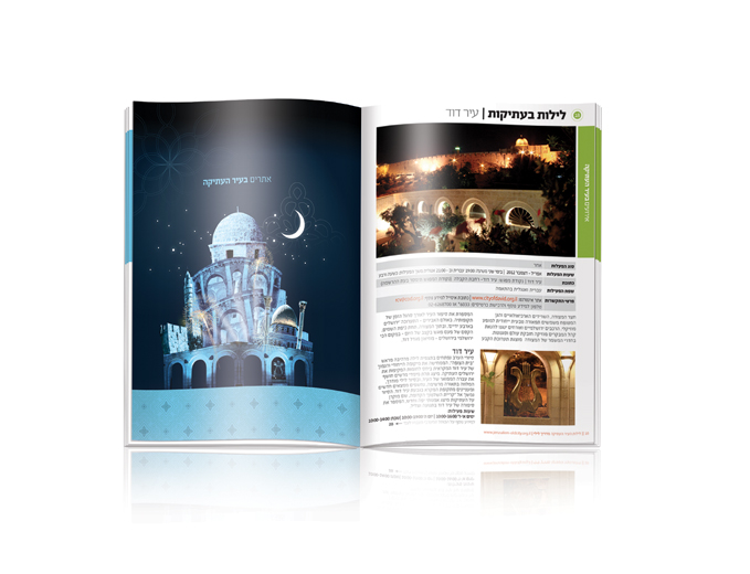 חוברת תדמית אירועי לילה בעיר העתיקה בירושלים