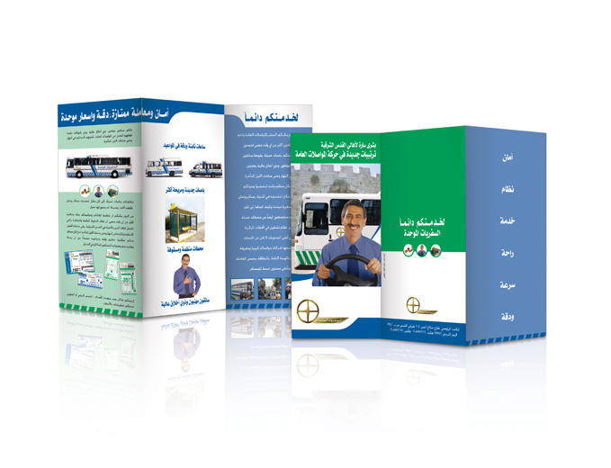 עיצוב עלון הסברה בערבית מסיעי מזרח ירושלים