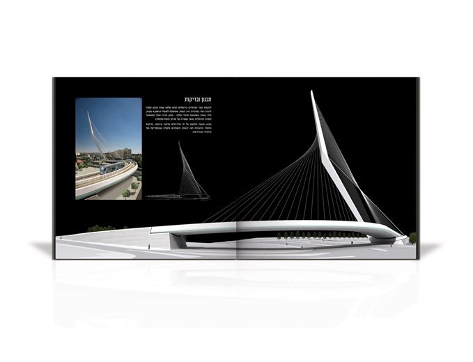 כפולת פנים בחוברת תדמית לפרויקט גשר המיתרים בירושלים