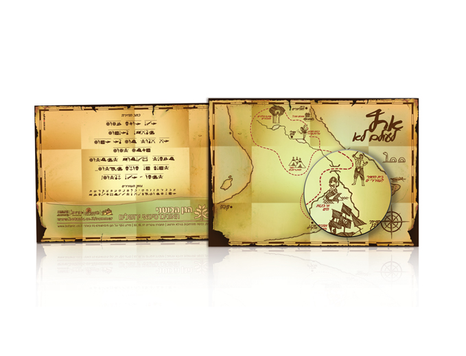 עיצוב כרטיס פעילות לילדים ארץ לעולם לא בגן הבוטאני בירושלים