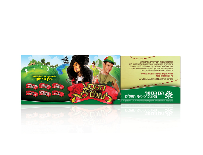 הזמנה לארץ לעולם לא בגן הבוטאני בירושלים