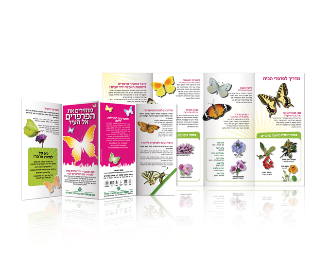 עלון מלווה לאורחי התערוכה בגן הבוטאני ירושלים