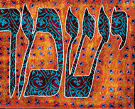 עיצוב, ביצוע והפקת סידור תפילה לקהילת Temple Israel USA