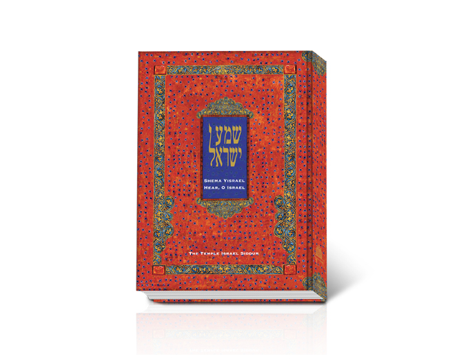 עיצוב סידור תפילה לקהילת Temple Israel- כריכה