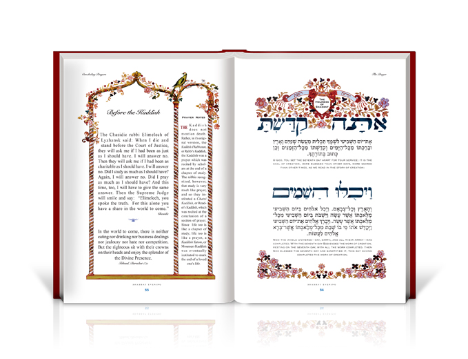 עיצוב כפולת פנים אתה קידשת בסידור תפילה Temple Israel