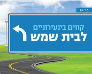  עיצוב ופרסום קמפיין שינויי קווים 