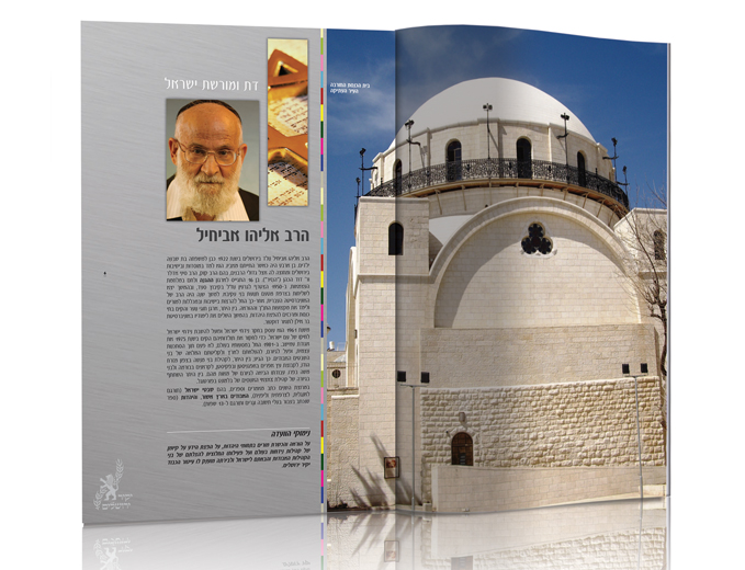 עיצוב תוכניה לטקס יקיר ירושלים - כפולת פנים