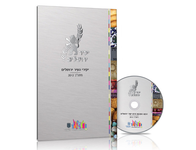 עיצוב תכניה ודיסק ממותג לטקס יקיר ירושלים