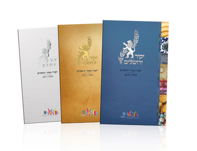 מיתוג טקס יקיר העיר ירושלים - חוברות יקירי העיר ירושלים